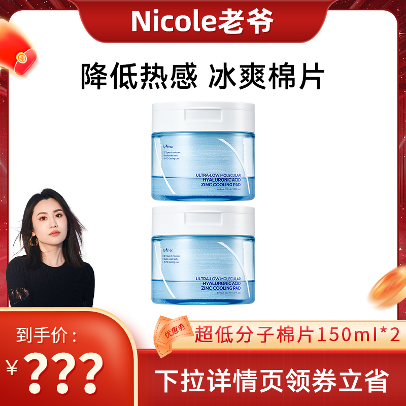 isntree超低分子玻尿酸修护补水舒缓保湿棉 60片/盒 冰爽降温