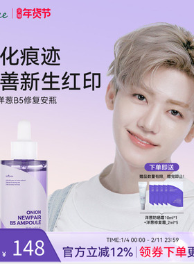 isntree紫色洋葱B5修复安瓶精华50ml提亮紧致淡化痘印