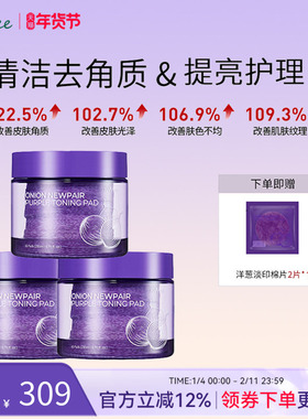 isntree紫色洋葱祛角质精华棉片3罐 原装