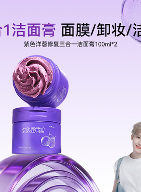 isntree紫色洋葱修复三合一洁面膏100ml/罐*2