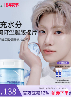 isntree超低分子玻尿酸修护补水舒缓保湿棉 60片/盒 冰爽降温