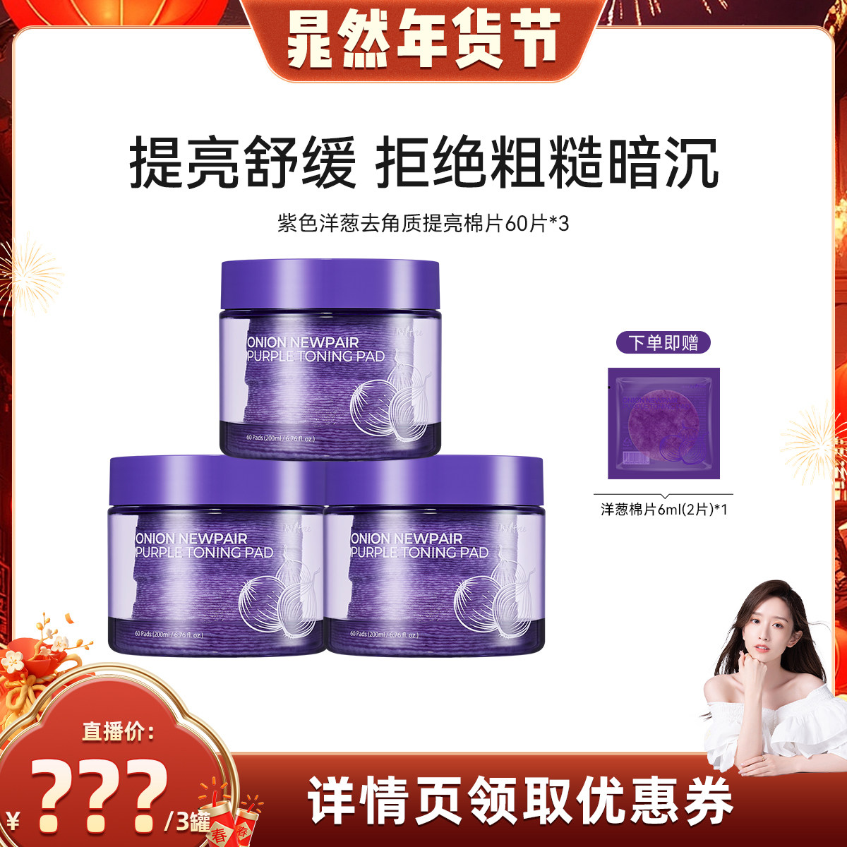 【晁然年货节】isntree紫色洋葱祛角质精华棉片200ml(60片)/罐*3,美容护肤/美体/精油,贴片面膜,淘宝优惠券,粉丝福利购,淘宝优惠卷