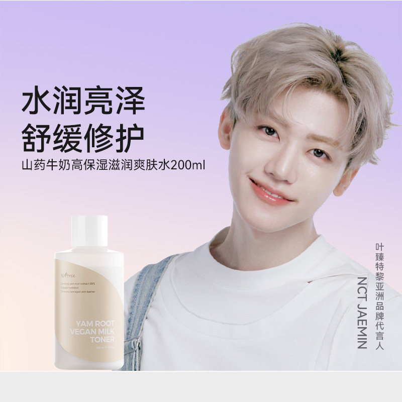 滋润水纯素isntree韩国原装进口