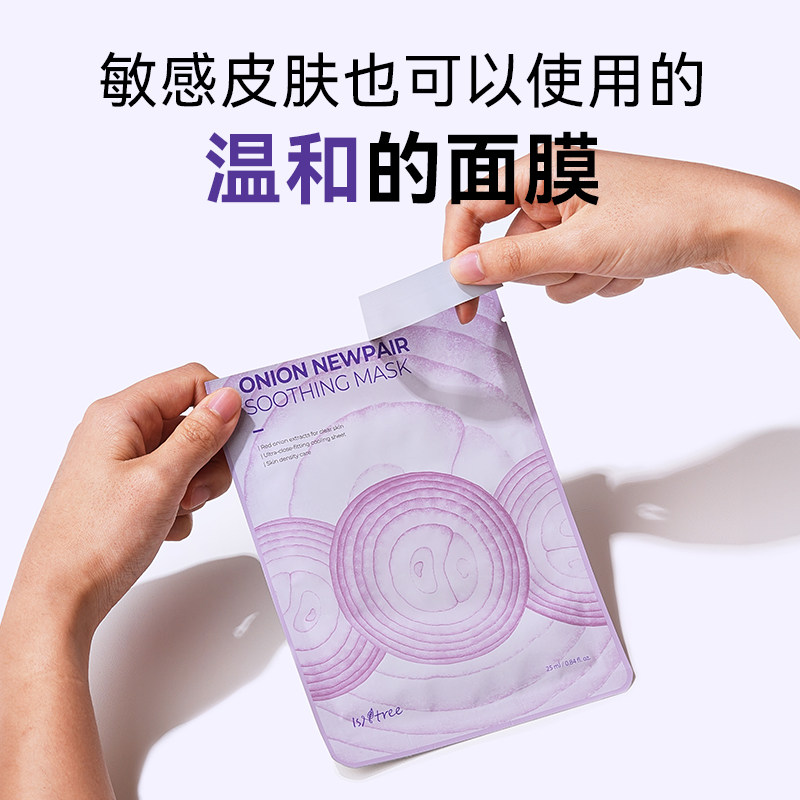 【自播专享-6盒】isntree紫洋葱补水面膜5片/盒 冷却面膜改善暗沉