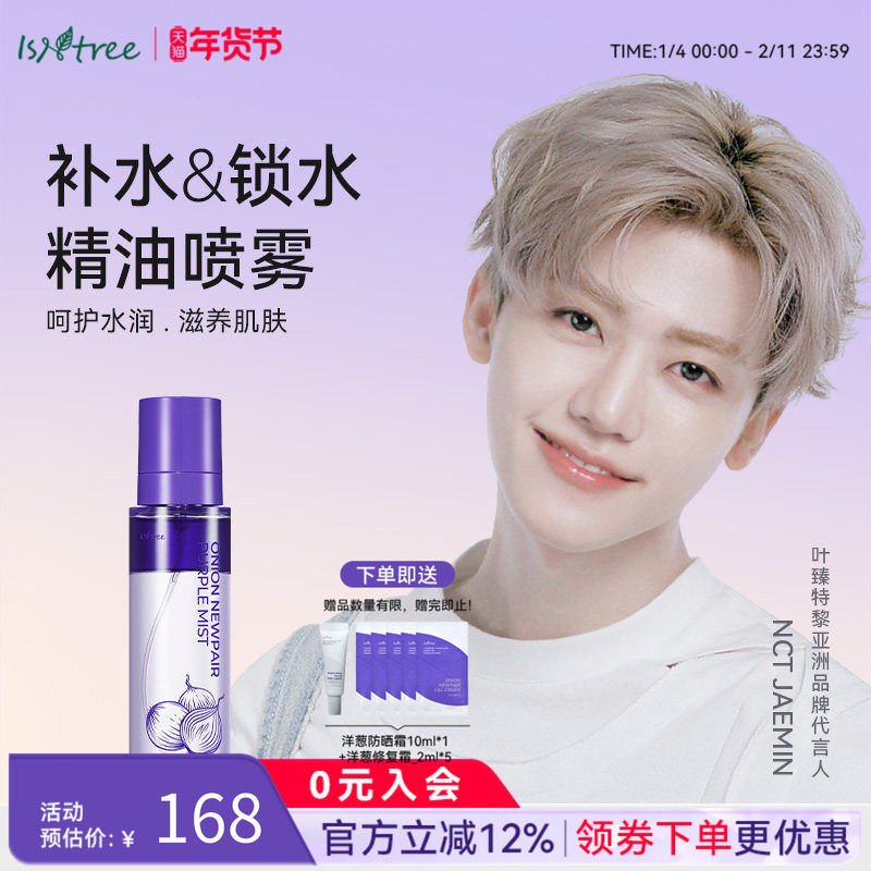 isntree紫色洋葱补水精油喷雾锁水舒缓保湿_100ml舒缓保湿精华油,美容护肤/美体/精油,精华油,淘宝优惠券,粉丝福利购,淘宝优惠卷