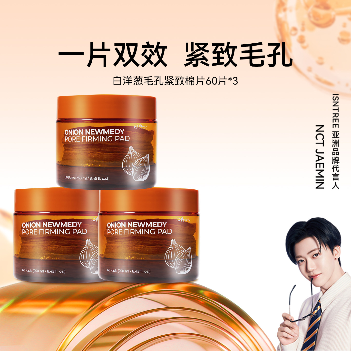 【3盒】isntree白洋葱毛孔紧致棉片_250ml/罐 湿敷棉片双面设计