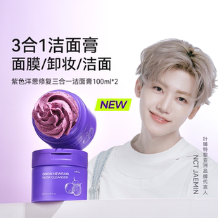 isntree紫色洋葱修复三合一洁面膏100ml/罐*2