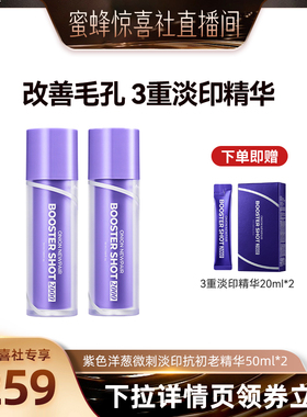 isntree紫色洋葱3重微刺精华50ml/支*2+20ml/盒*2