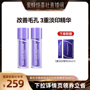 isntree紫色洋葱3重微刺精华50ml/支*2+20ml/盒*2