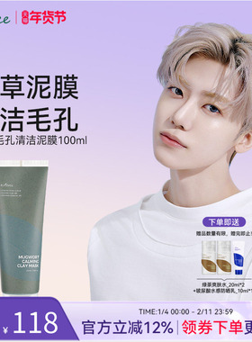 isntree艾草毛孔清洁泥膜100ml 去角质黑头清洁毛孔涂抹面膜