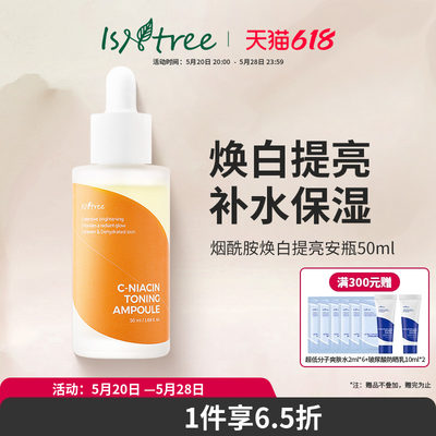 烟酰胺安瓶isntree焕白提亮