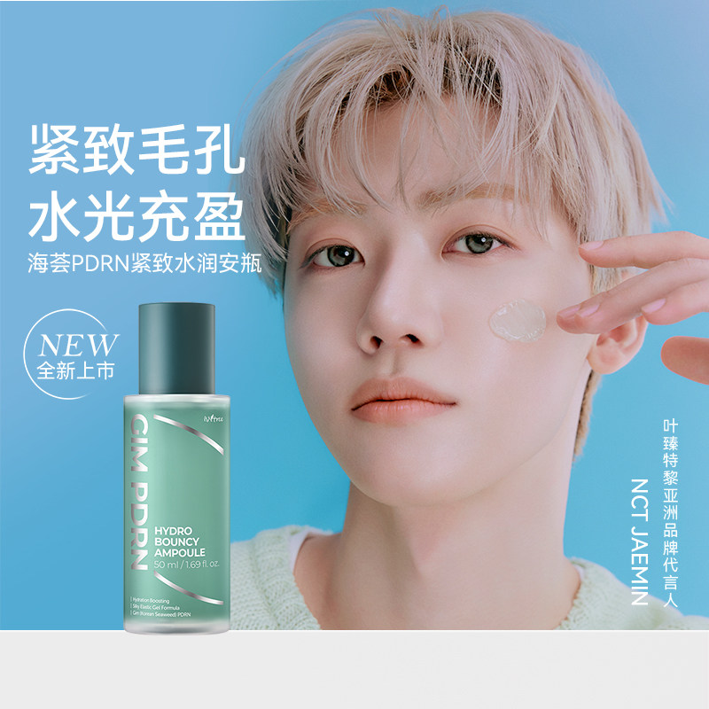 海苔PDRN紧致水润安瓶