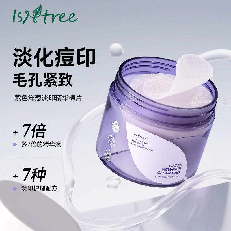 韓國精華isntree紫色洋蔥