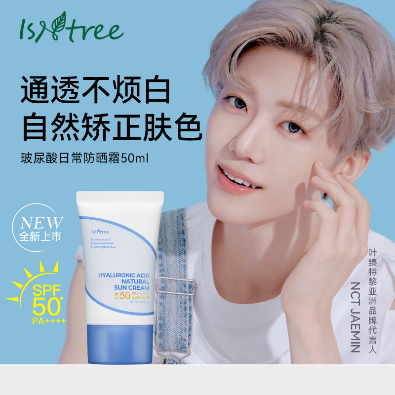 isntree玻尿酸日常防晒霜_50ml 水润清爽物理防晒不搓泥低刺激