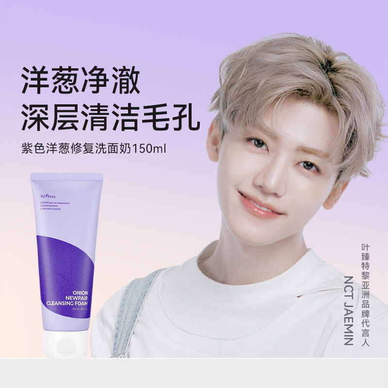 修复深层清洁毛孔isntree