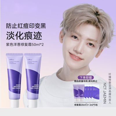 isntree紫色洋葱修复面霜50ml*2 祛痘淡化痘印修护霜