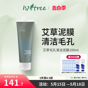 去角质黑头补水保湿 isntree艾草毛孔清洁泥膜100ml 涂抹面膜植物