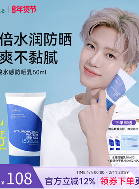isntree玻尿酸水感防晒乳50ml 化学防晒水润透气轻薄