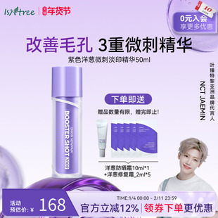 isntree紫色洋葱微刺精华50ml紧致精华提亮肤色紫洋葱