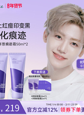 紫色洋葱淡印痕迹霜50ml/支*2 改善痘痘肌