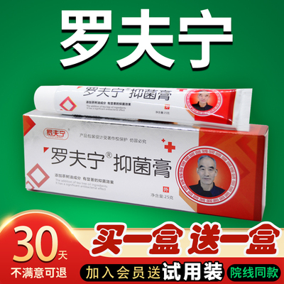 官网正品罗夫宁软膏乳膏全身皮肤止无激素痒天然草本润肤