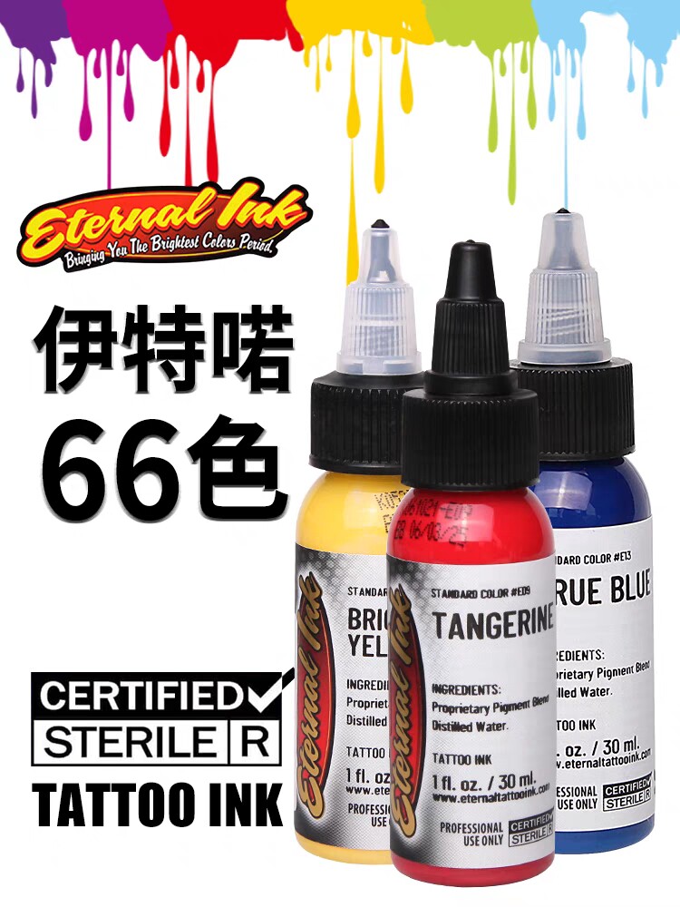 伊特诺纹身色料套装彩色永久刺青颜料12色全黑墨水易上色矢源器材