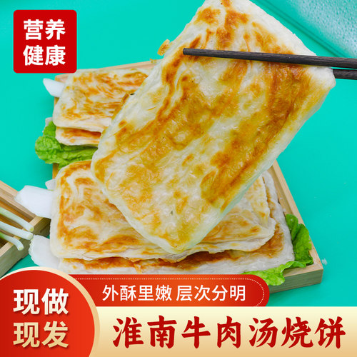 淮南牛肉汤油酥烧饼生饼胚葱油饼