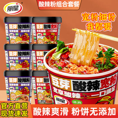 丽星旗舰店豆芽酸辣粉酸辣粉丽星