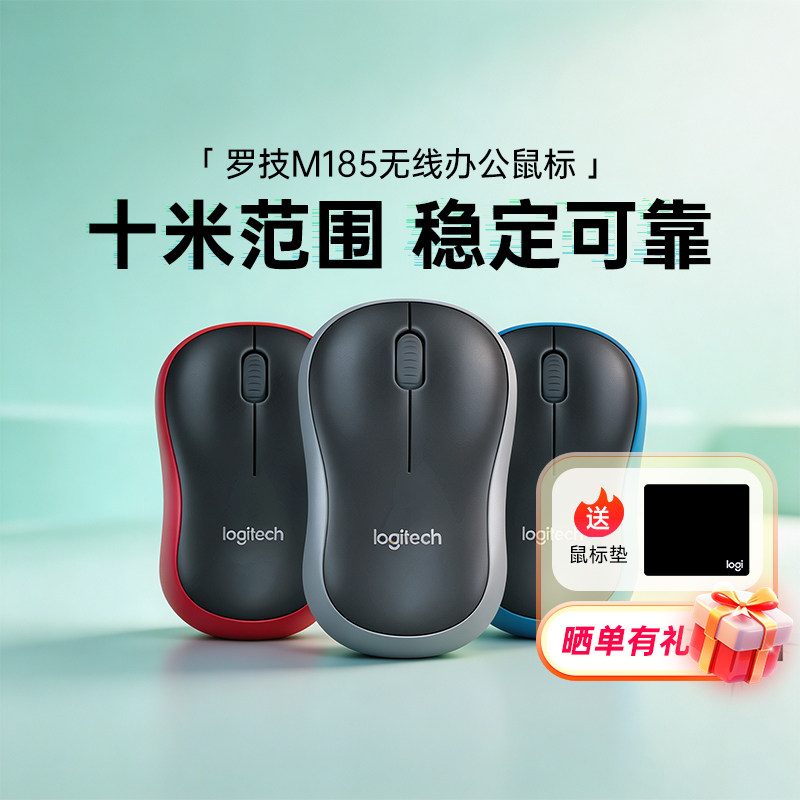 罗技M185无线鼠标usb办公家用电脑小巧滑鼠女生便携耐用233
