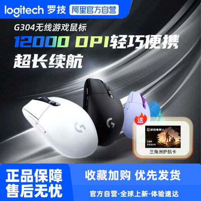 罗技G304无线鼠标电竞游戏外设台式电脑笔记本官方旗舰店233