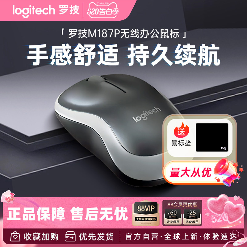 罗技M187P升级无线鼠标办公台式笔记本电脑外接通用滑鼠233