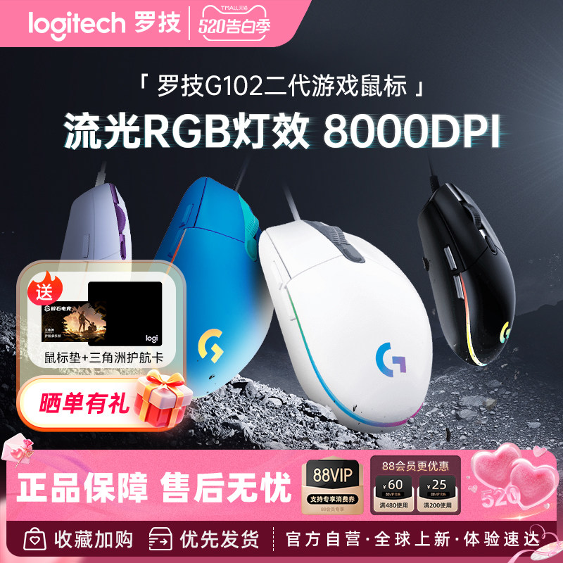 罗技g102二代有线电竞游戏鼠标机械外设可编程办公三角洲233