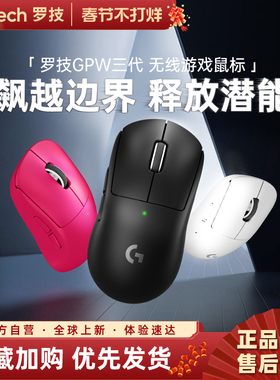 罗技GPW3代无线鼠标双模专业游戏电竞外设G Pro系列狗屁王三代233