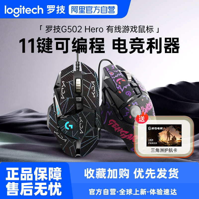 罗技 G502hero有线电竞机械鼠标游戏外设csgo吃鸡233