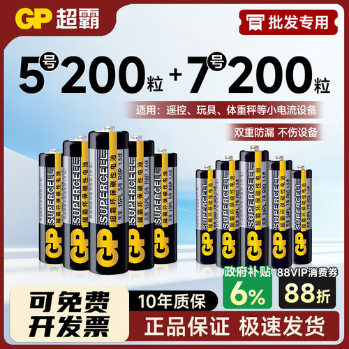 阿里超霸7号电池5号碳性400粒超霸