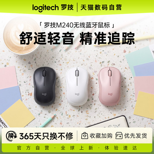 罗技m240商业办公蓝牙鼠标