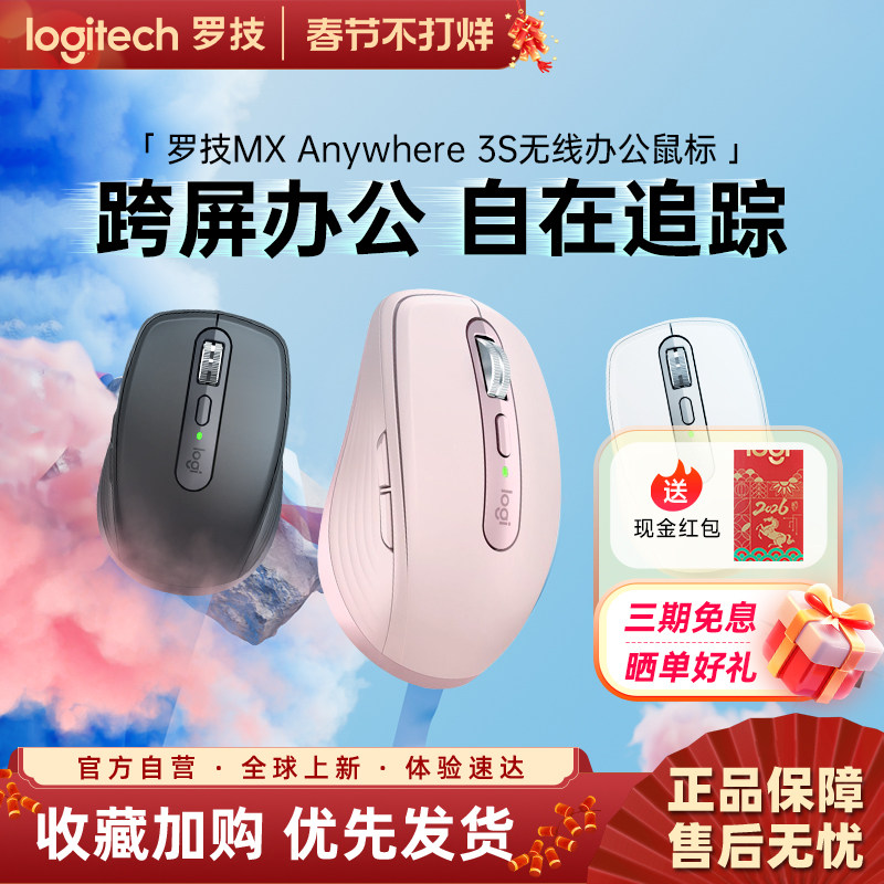 罗技大师系列MX Anywhere3S蓝牙充电无线办公鼠标233