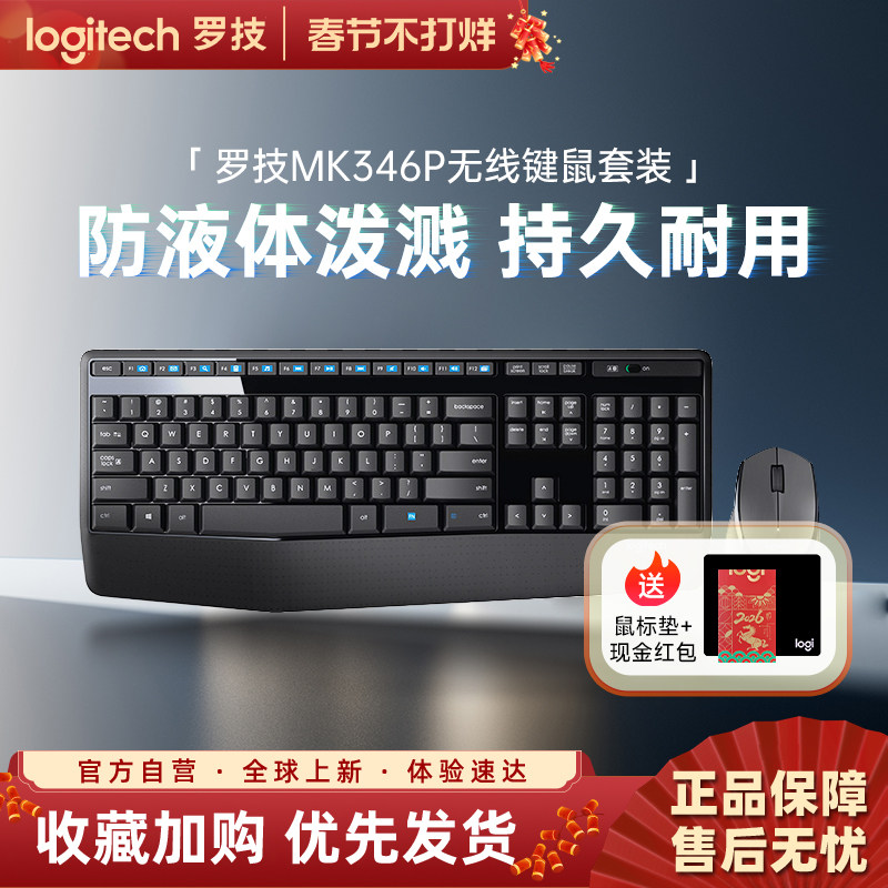 罗技MK346P无线键鼠套装办公笔记本电脑鼠标家用233