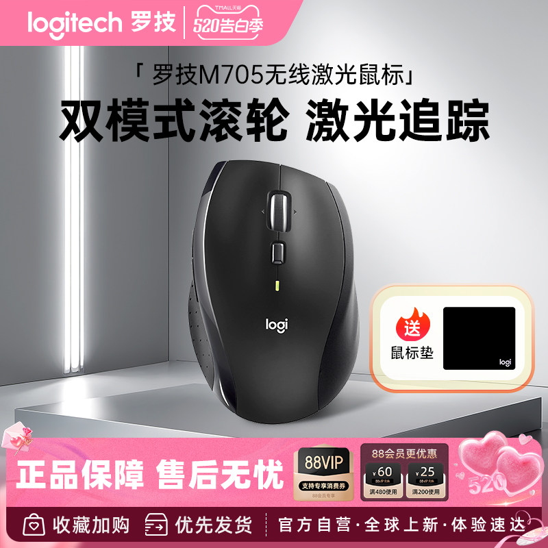 罗技M705无线鼠标笔记本台式电脑商务办公双模233