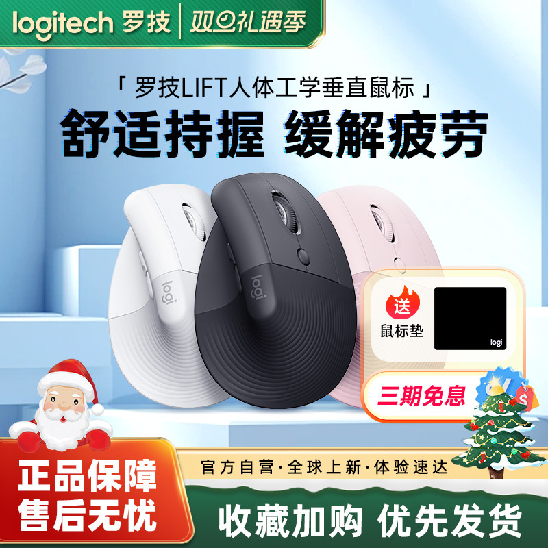 罗技Lift人体工学系列垂直