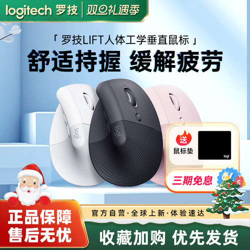 罗技Lift人体工学系列垂直