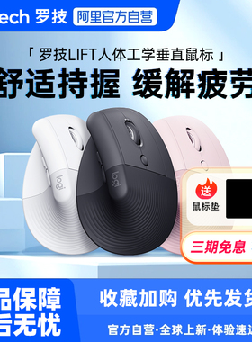 罗技Lift人体工学系列垂直鼠标无线蓝牙笔记本233