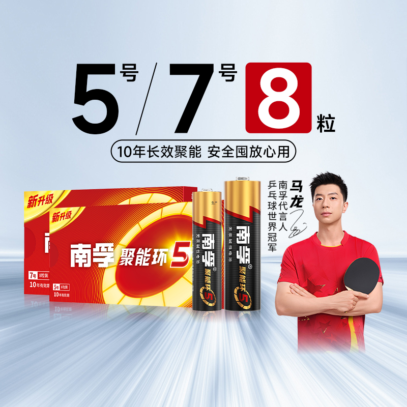南孚5/7号碱性干电池南孚