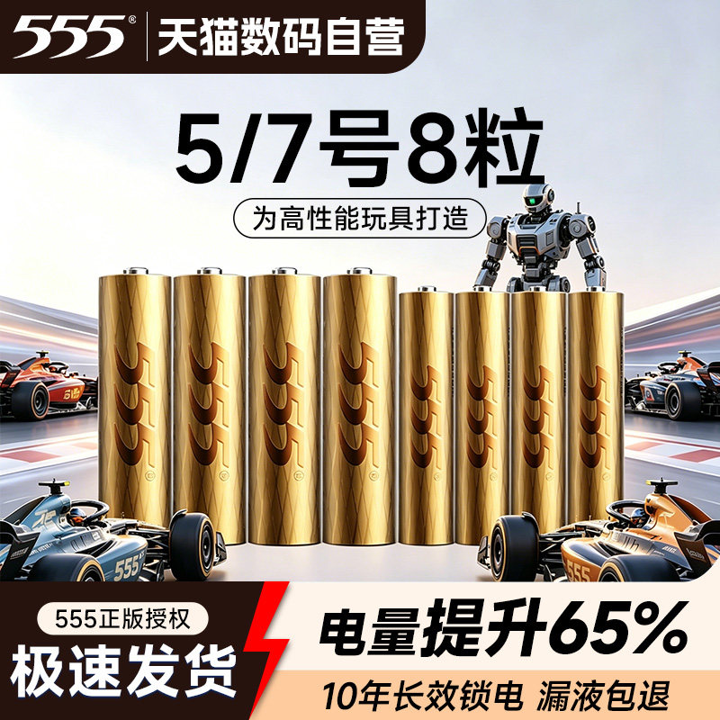 555超能子弹碱性5号7号电池大容量玩具智能门锁1.5V血压计10年期233