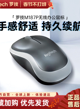 罗技M187P升级无线鼠标办公商务台式笔记本电脑外接通用滑鼠233