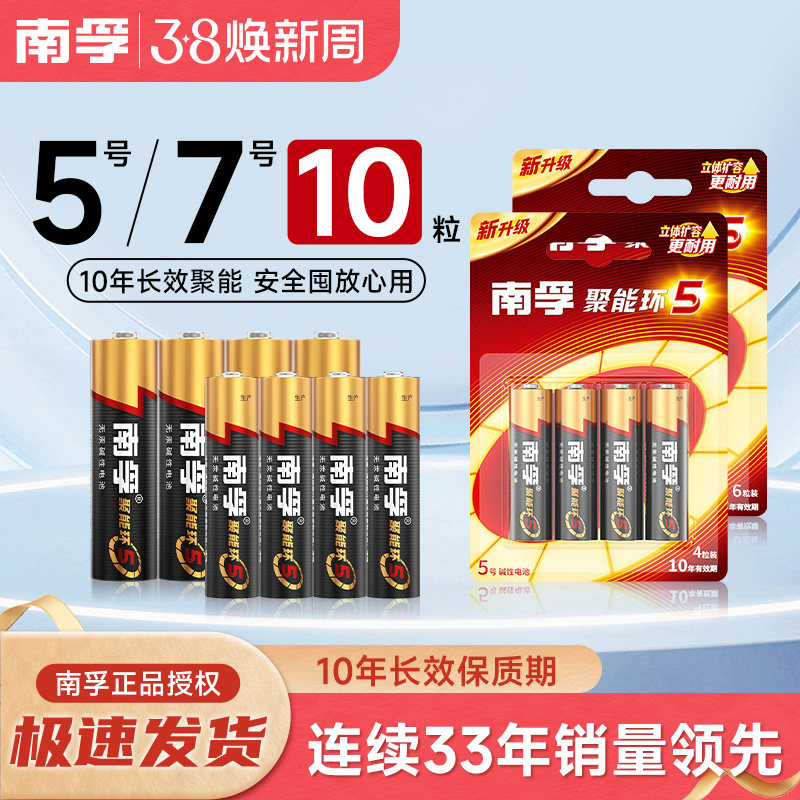 南孚5号7号电池儿童玩具空调遥控器鼠标五号七号干电池键盘聚能环5代五号七号电池233