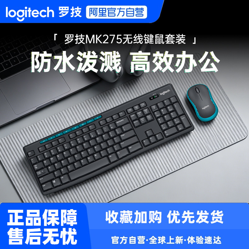 罗技MK275/270无线键鼠套装无线笔记本台式电脑办公室采购家用233