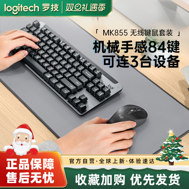 罗技K855+M750无线键盘罗技