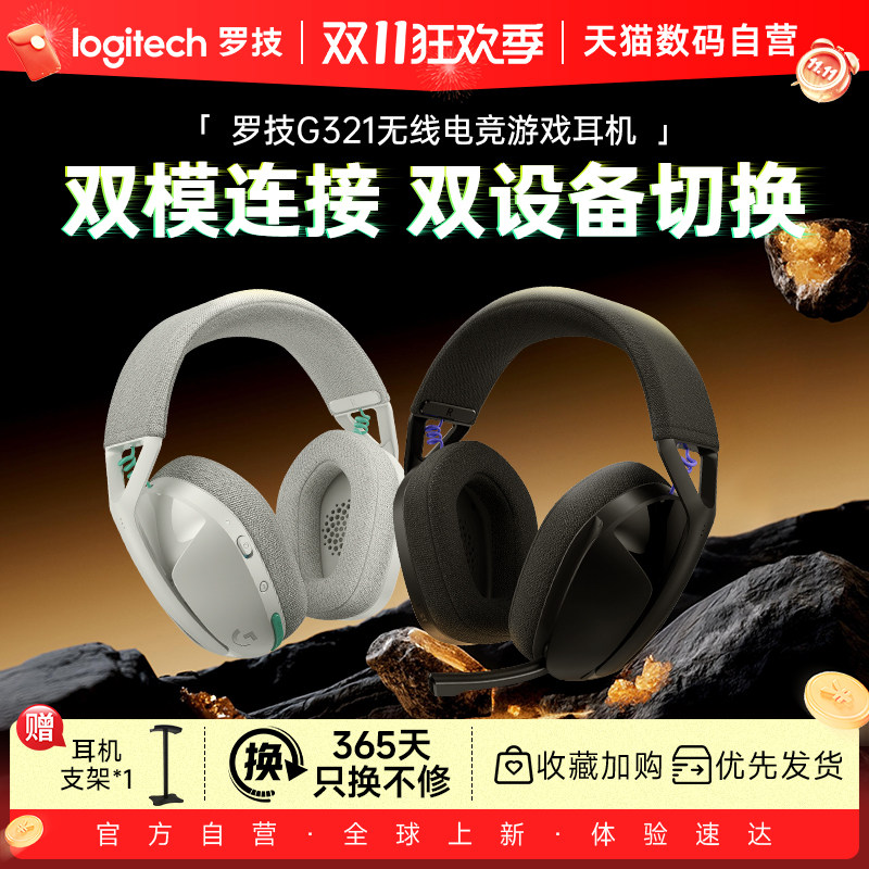 罗技G321游戏头戴式耳机游戏电脑耳机机无线蓝牙双模电竞降噪233