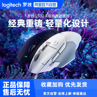 罗技G502X有线游戏鼠标电竞外设全新光学机械混合台式 电脑csgo233